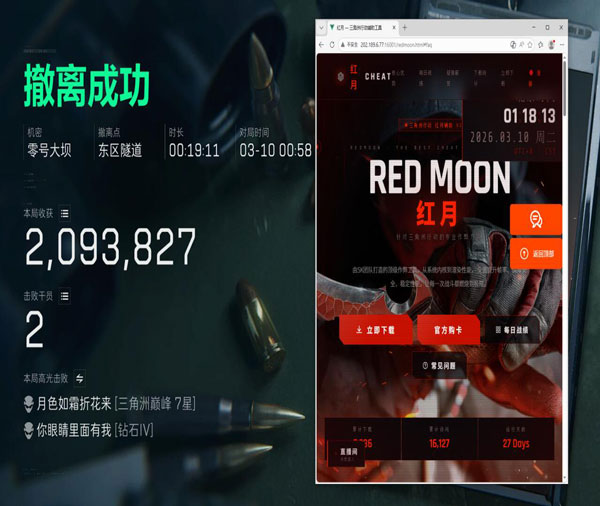 三角洲行动透视物资软件效果